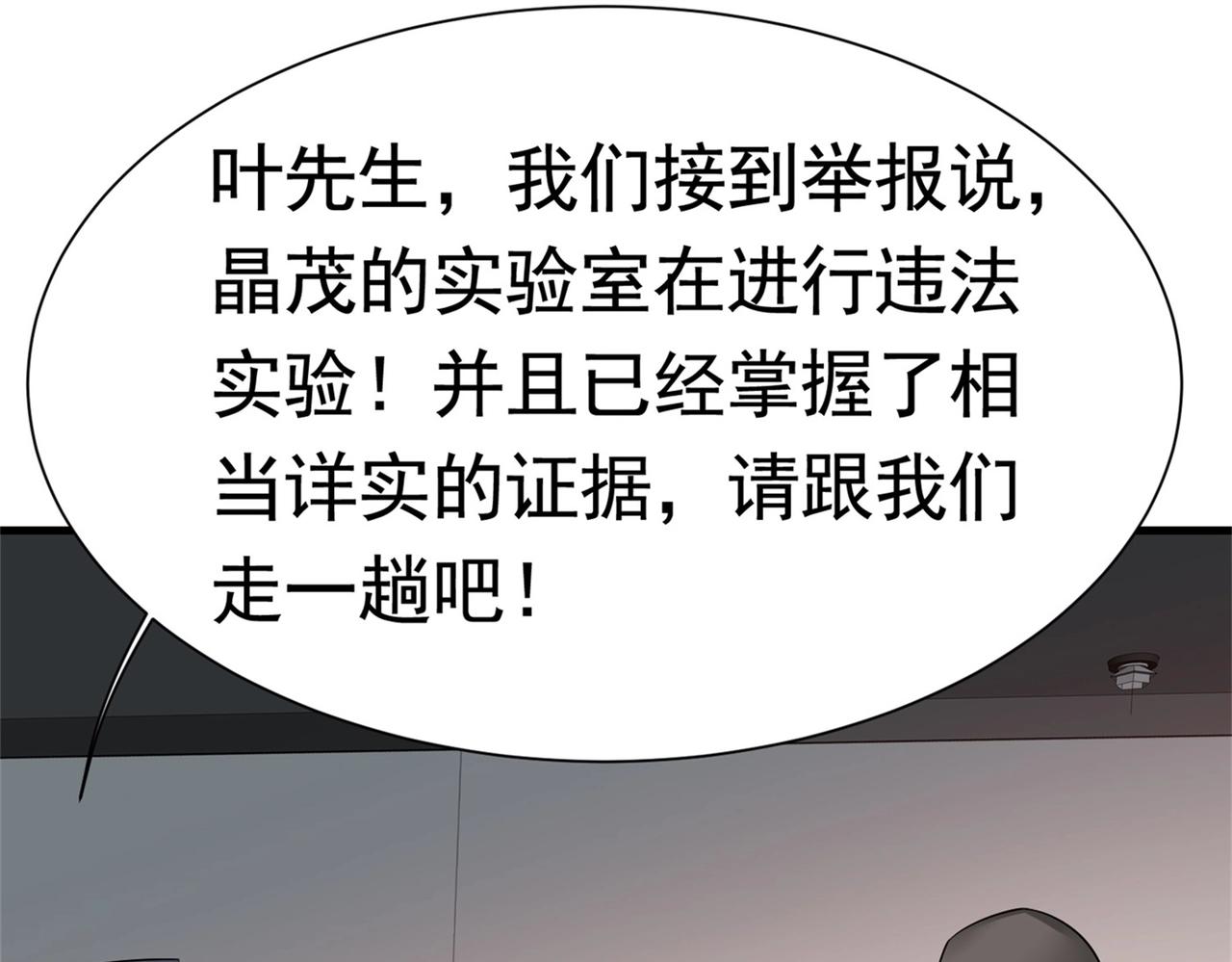 《戏精特工与校花们》第56话 陆冉背叛组织 第10页