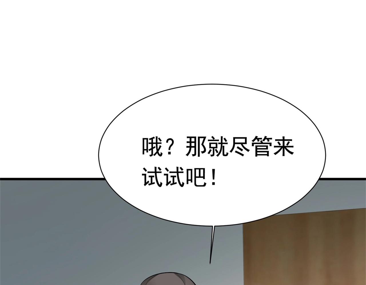 《戏精特工与校花们》第56话 陆冉背叛组织 第16页