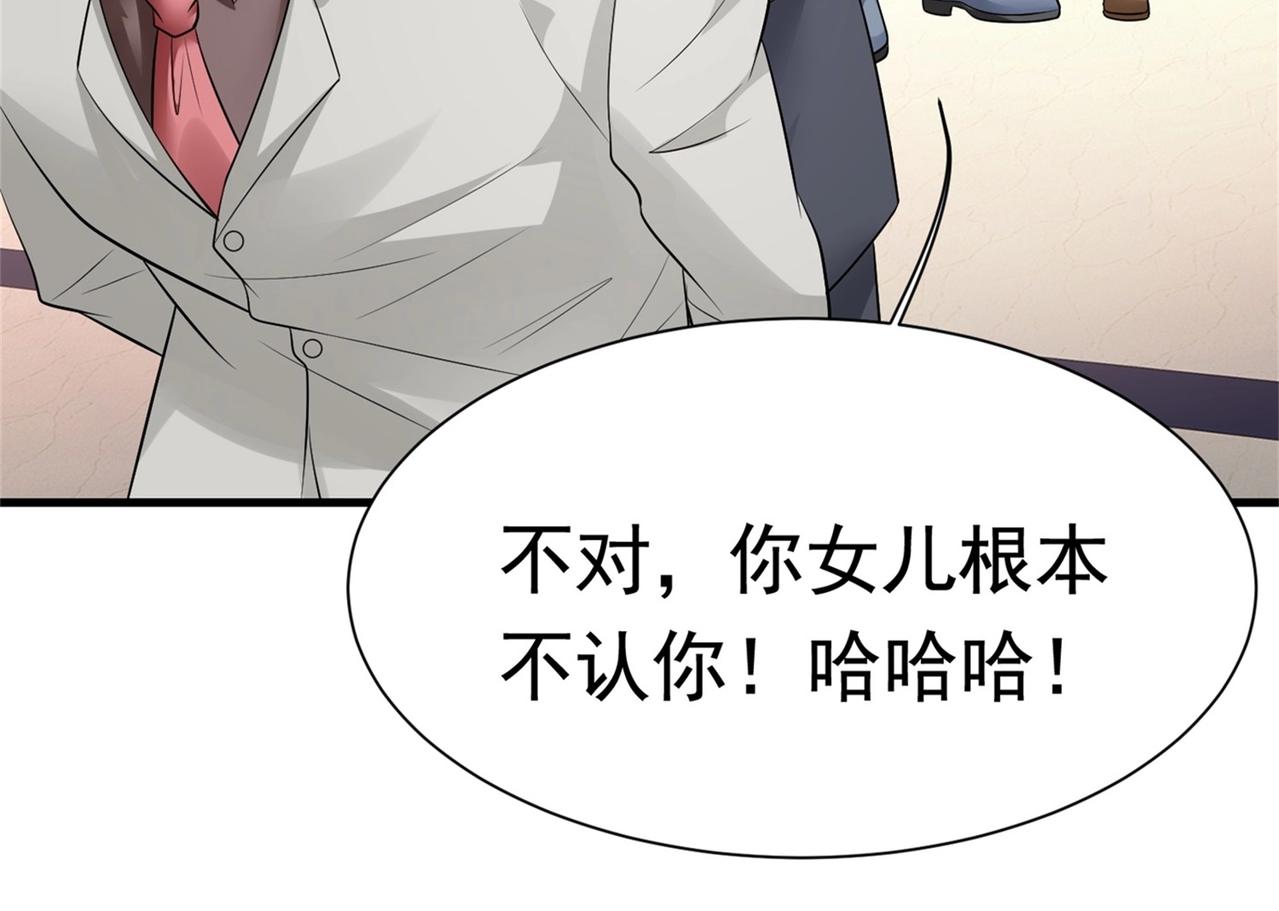 《戏精特工与校花们》第56话 陆冉背叛组织 第21页