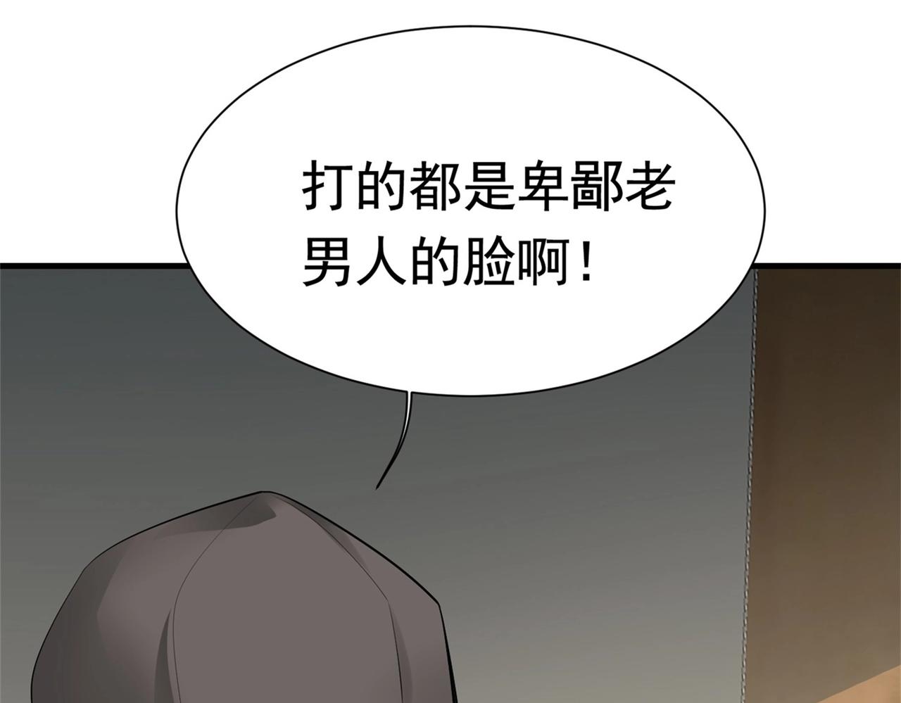 《戏精特工与校花们》第56话 陆冉背叛组织 第22页