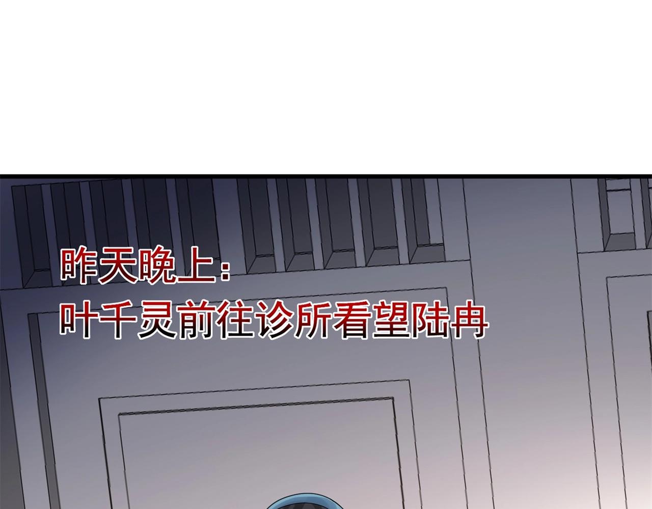《戏精特工与校花们》第56话 陆冉背叛组织 第27页