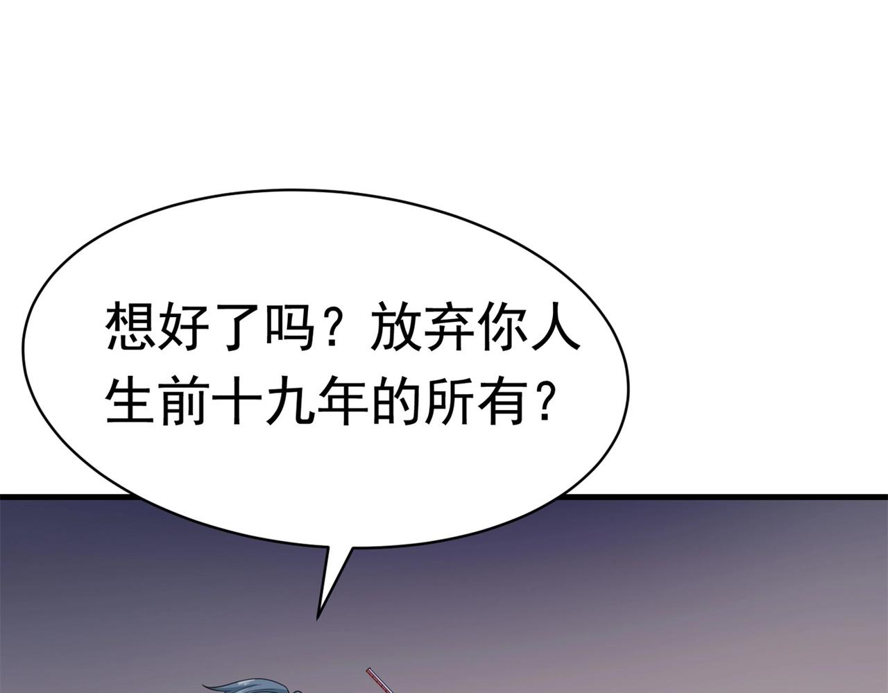 《戏精特工与校花们》第56话 陆冉背叛组织 第31页