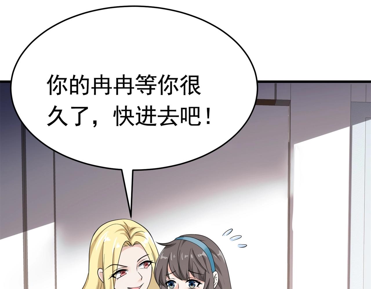 《戏精特工与校花们》第56话 陆冉背叛组织 第37页