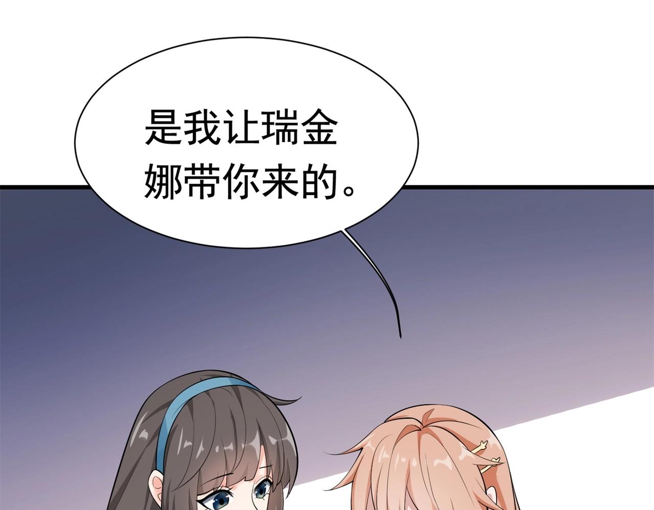 《戏精特工与校花们》第56话 陆冉背叛组织 第41页