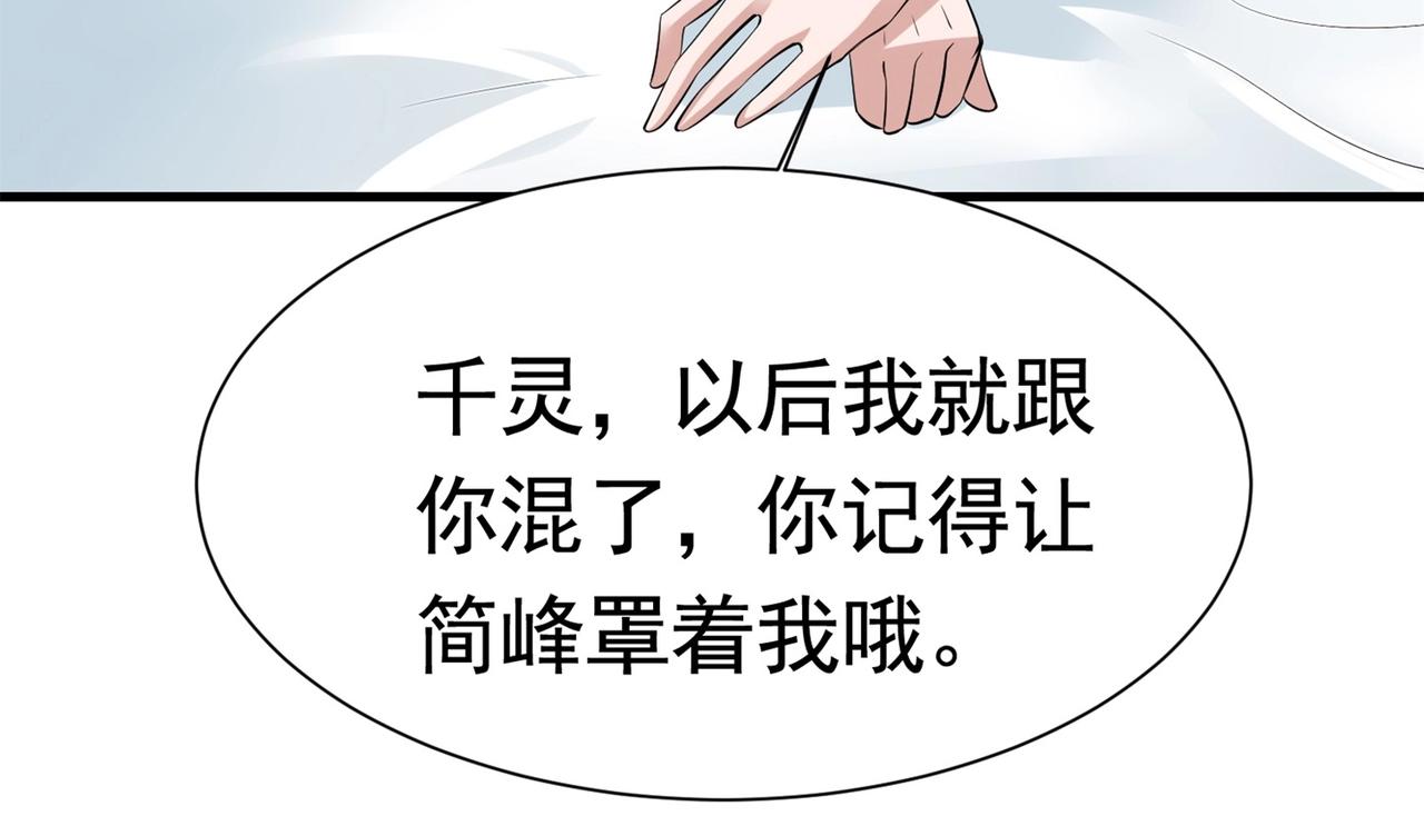 《戏精特工与校花们》第56话 陆冉背叛组织 第43页