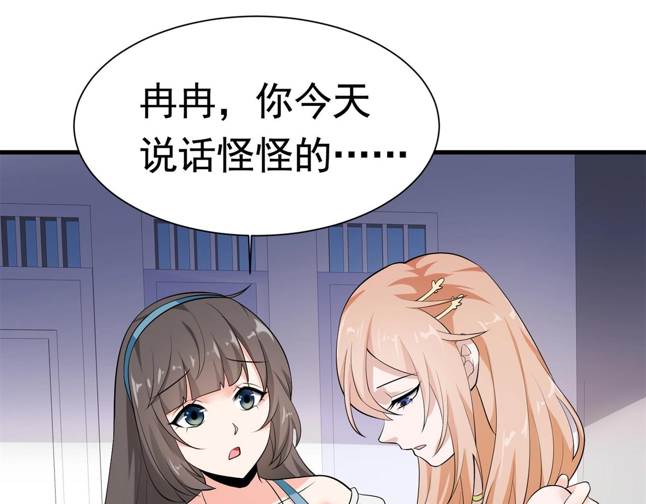 《戏精特工与校花们》第56话 陆冉背叛组织 第44页