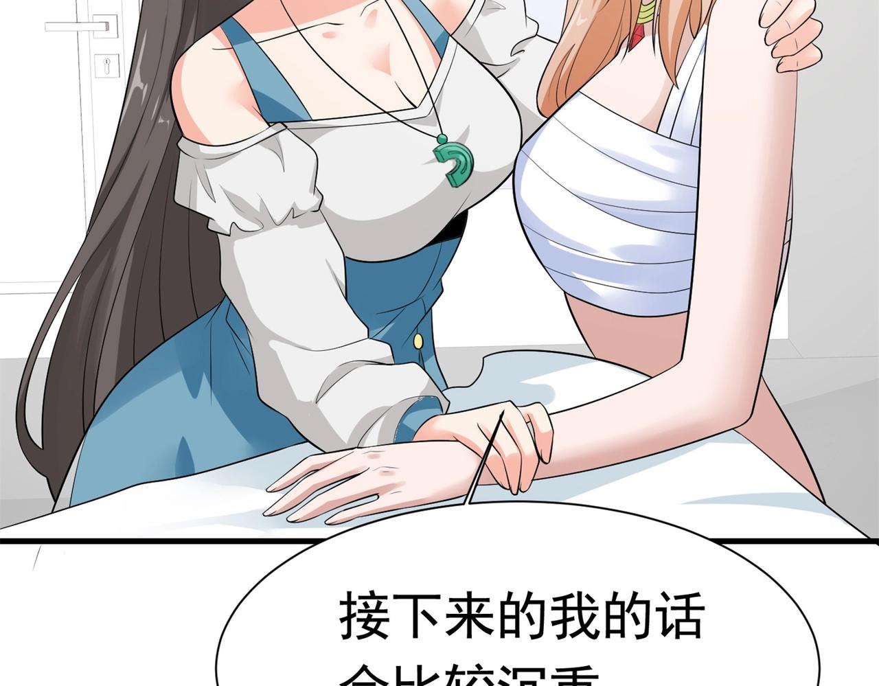 《戏精特工与校花们》第56话 陆冉背叛组织 第45页
