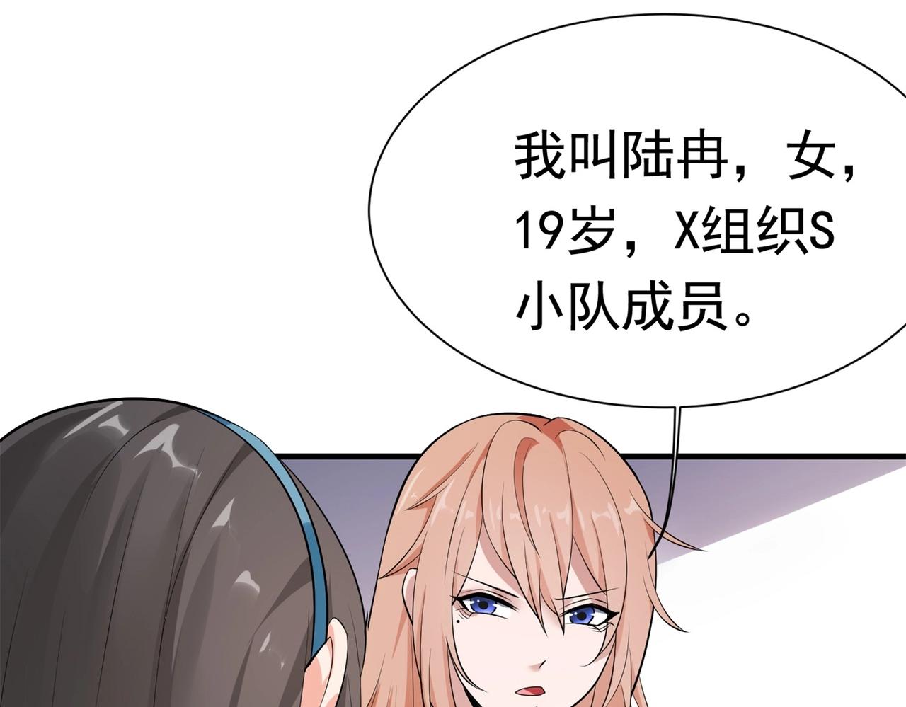 《戏精特工与校花们》第56话 陆冉背叛组织 第49页