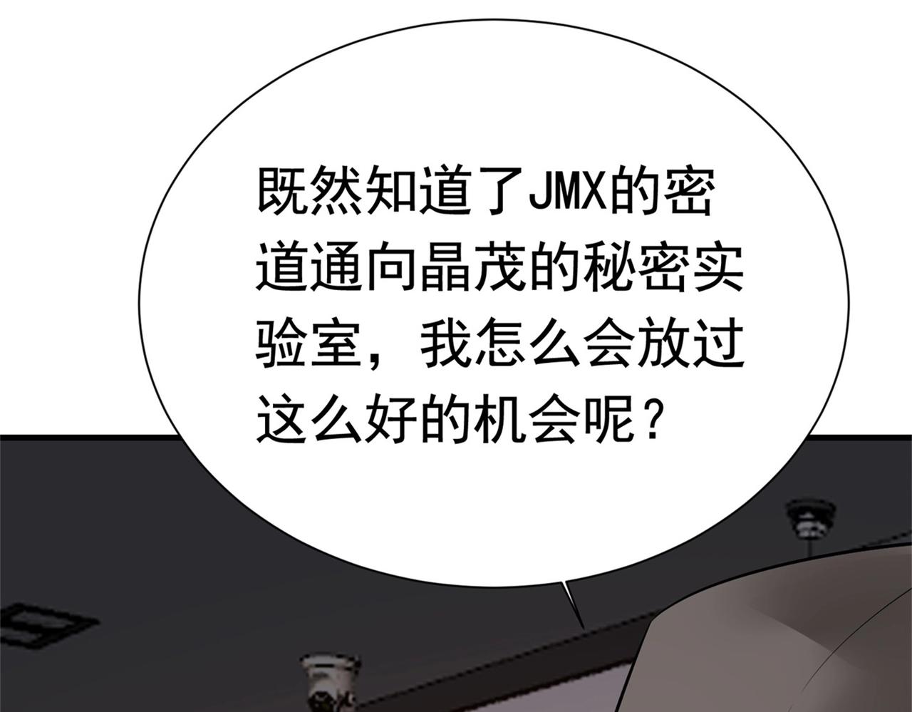 《戏精特工与校花们》第56话 陆冉背叛组织 第6页