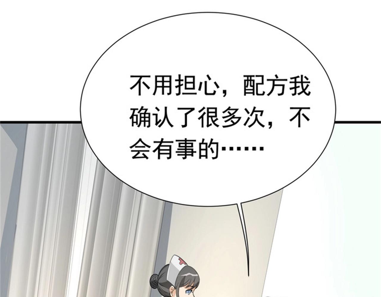《戏精特工与校花们》第53话 真面目暴露 第13页