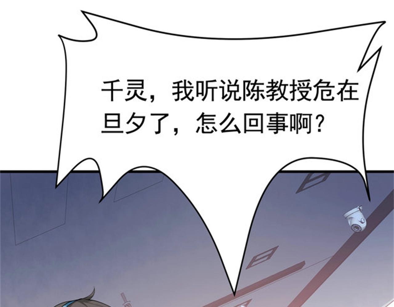 《戏精特工与校花们》第53话 真面目暴露 第31页