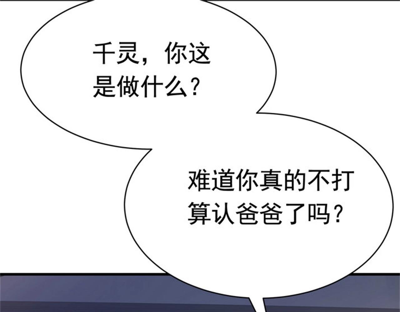 《戏精特工与校花们》第53话 真面目暴露 第49页