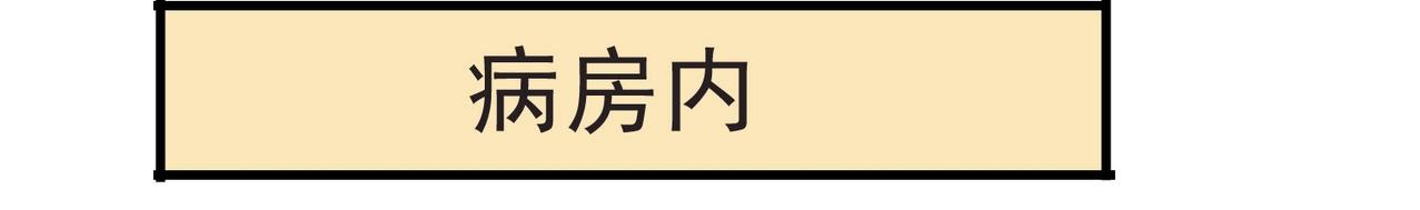 《戏精特工与校花们》第53话 真面目暴露 第4页