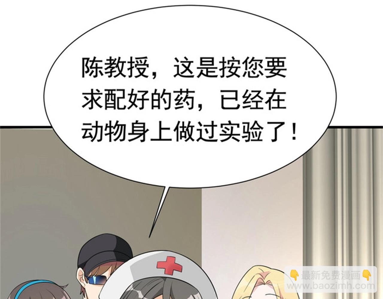 《戏精特工与校花们》第53话 真面目暴露 第5页
