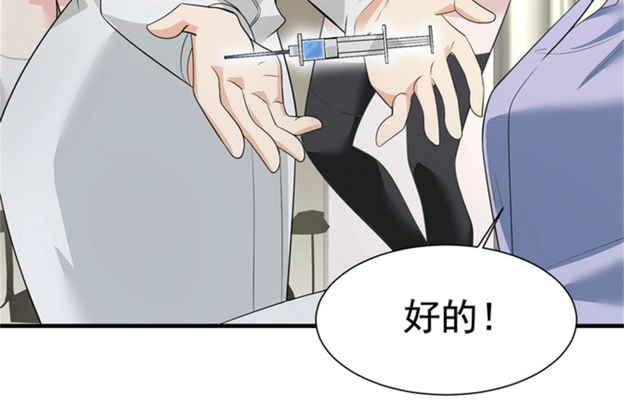 《戏精特工与校花们》第53话 真面目暴露 第7页