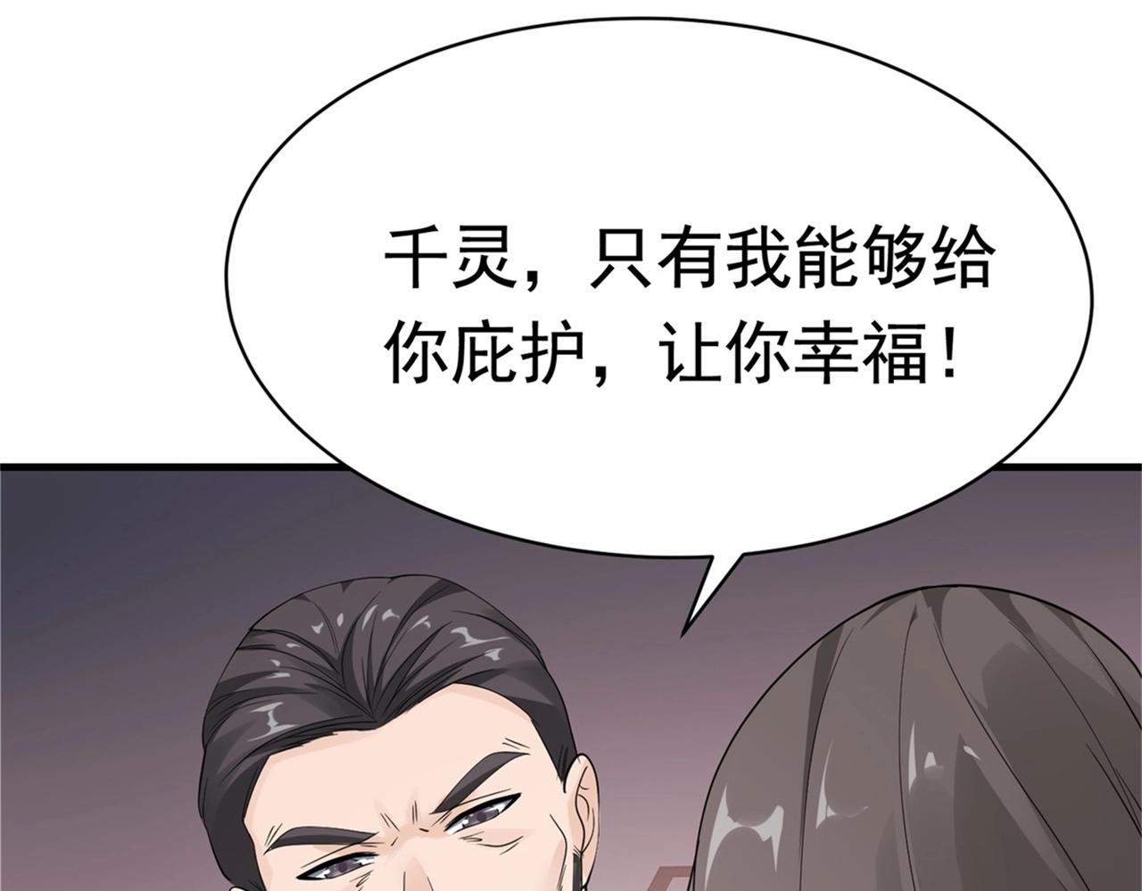 《戏精特工与校花们》第55话 打脸狗咬狗 第10页
