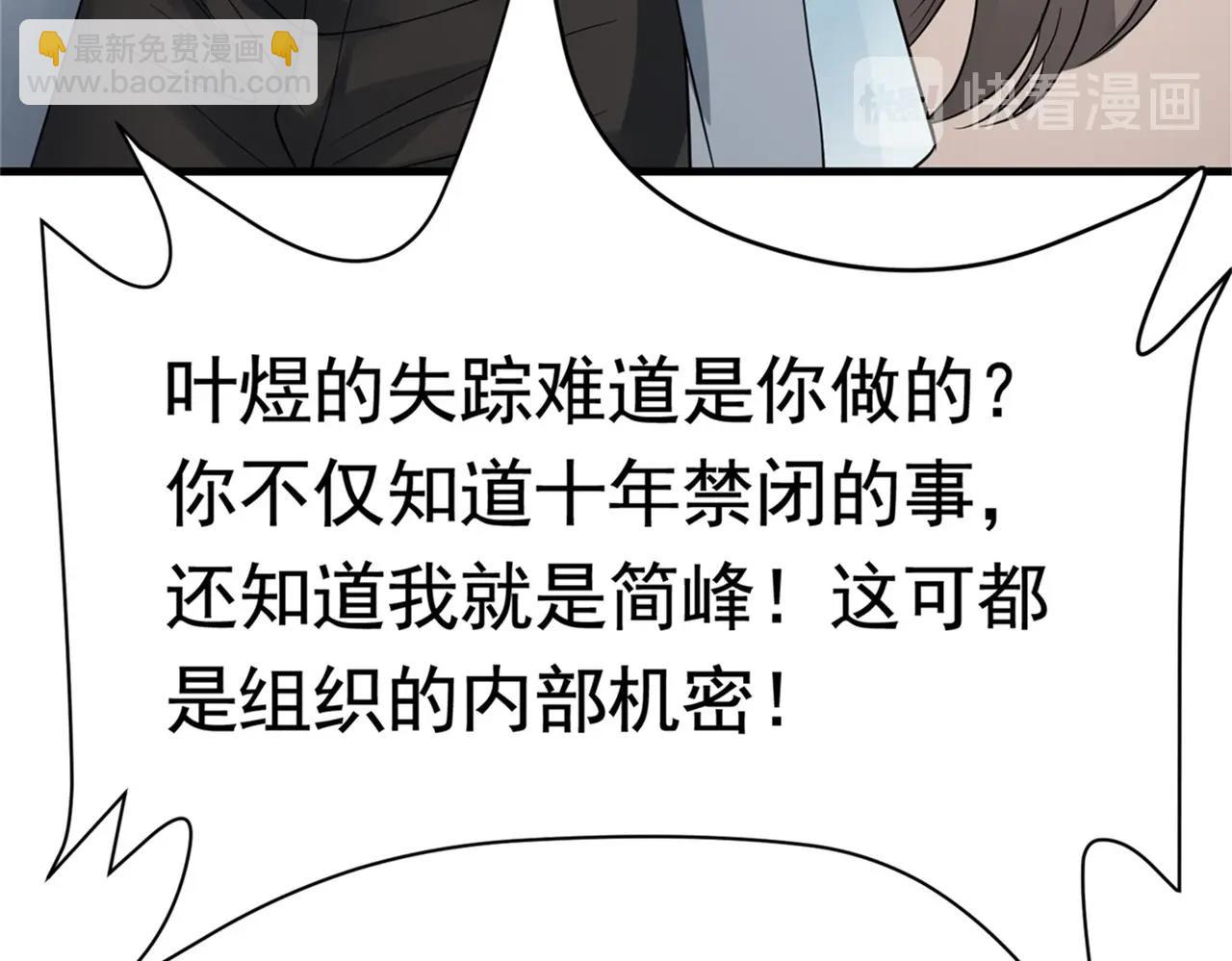 《戏精特工与校花们》第55话 打脸狗咬狗 第17页