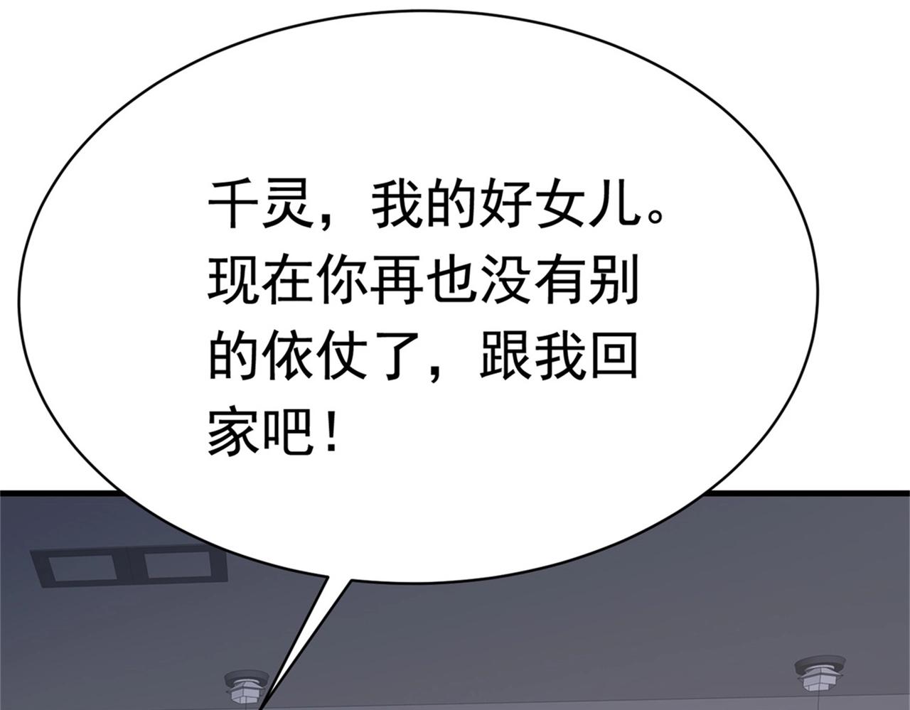 《戏精特工与校花们》第55话 打脸狗咬狗 第22页