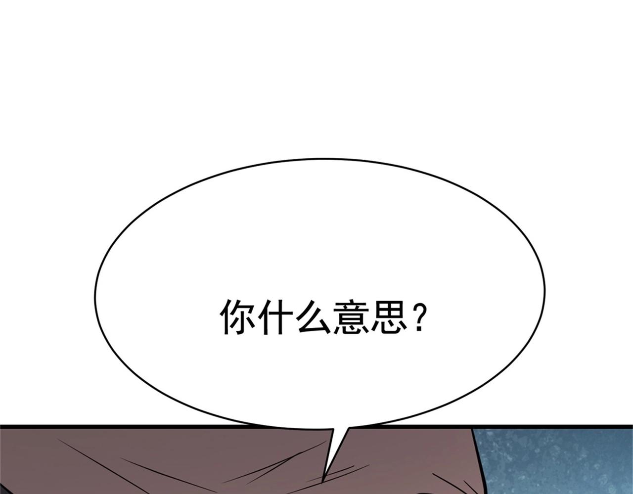《戏精特工与校花们》第55话 打脸狗咬狗 第32页