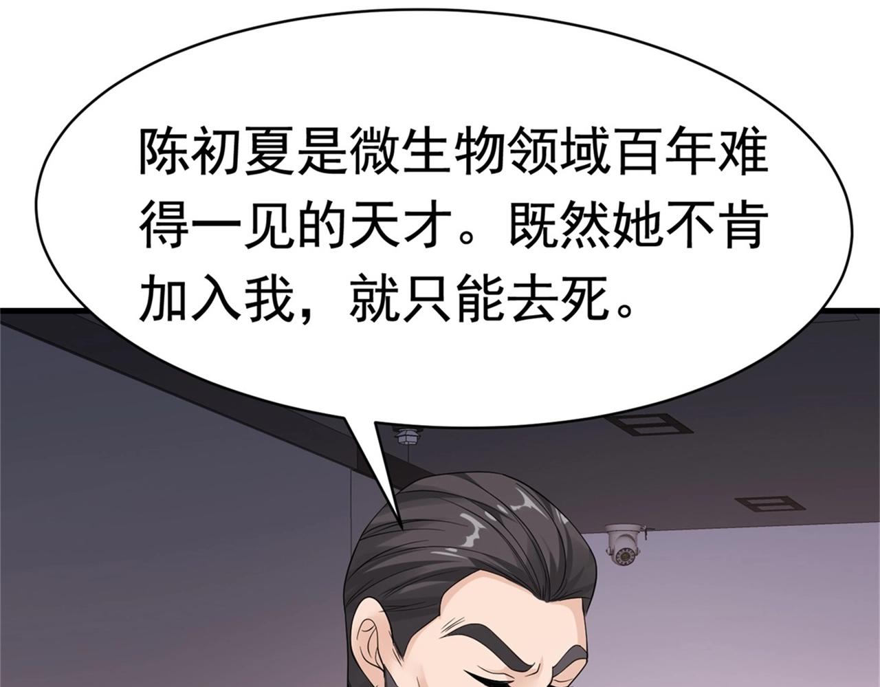 《戏精特工与校花们》第55话 打脸狗咬狗 第3页
