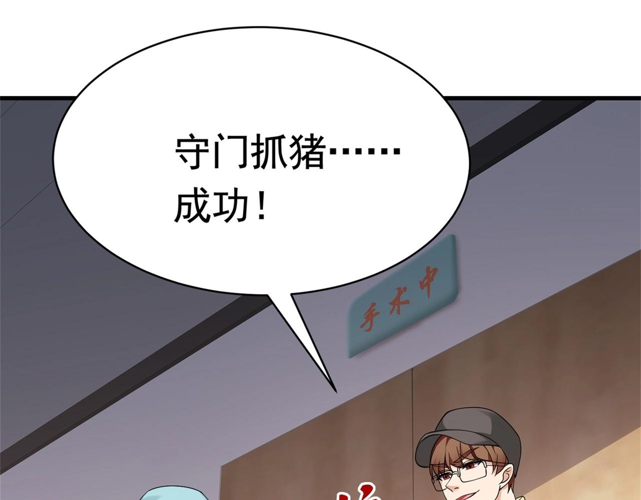 《戏精特工与校花们》第55话 打脸狗咬狗 第49页