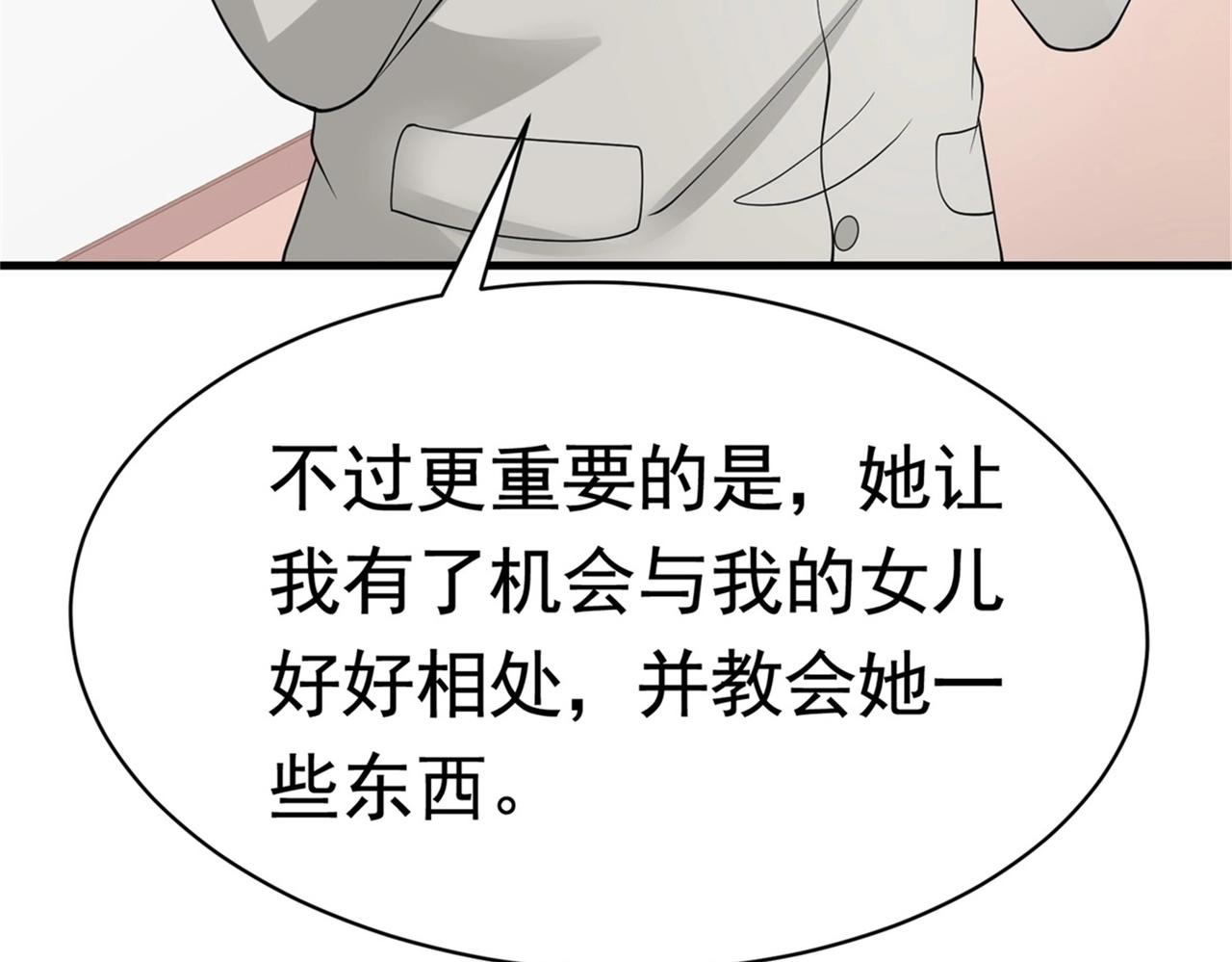 《戏精特工与校花们》第55话 打脸狗咬狗 第5页