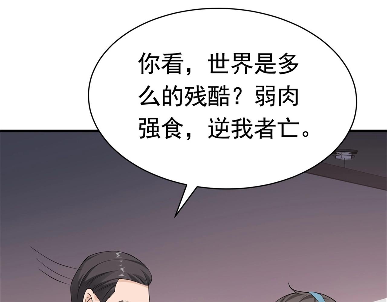 《戏精特工与校花们》第55话 打脸狗咬狗 第7页