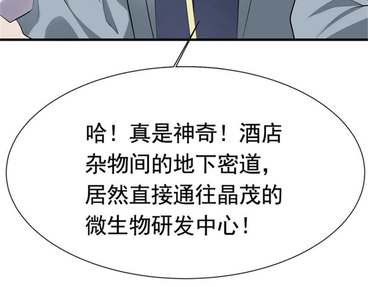 《戏精特工与校花们》第54话 陈初夏死了 第13页