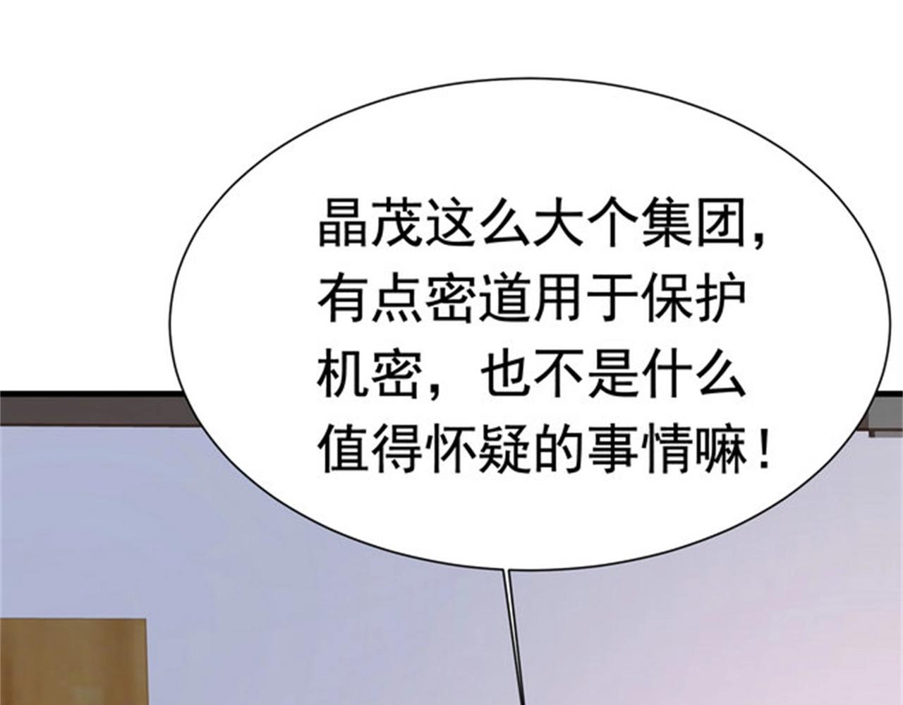 《戏精特工与校花们》第54话 陈初夏死了 第15页