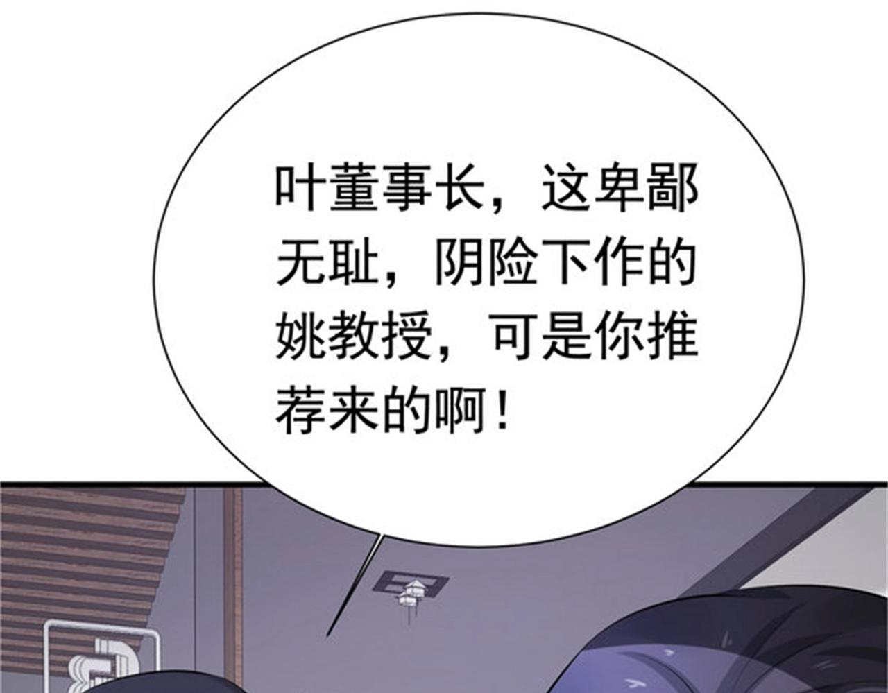 《戏精特工与校花们》第54话 陈初夏死了 第23页