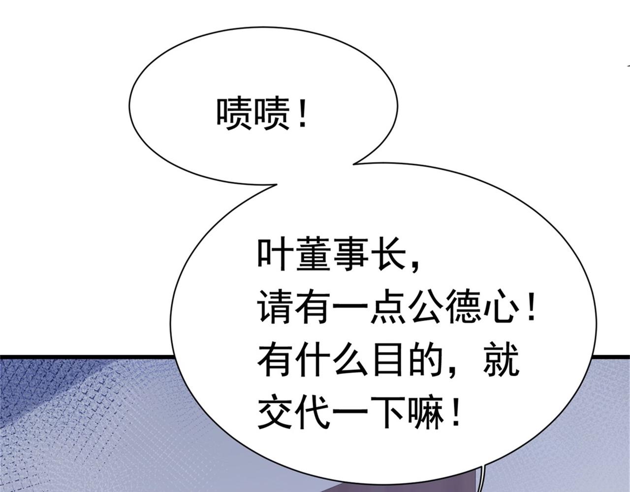 《戏精特工与校花们》第54话 陈初夏死了 第41页