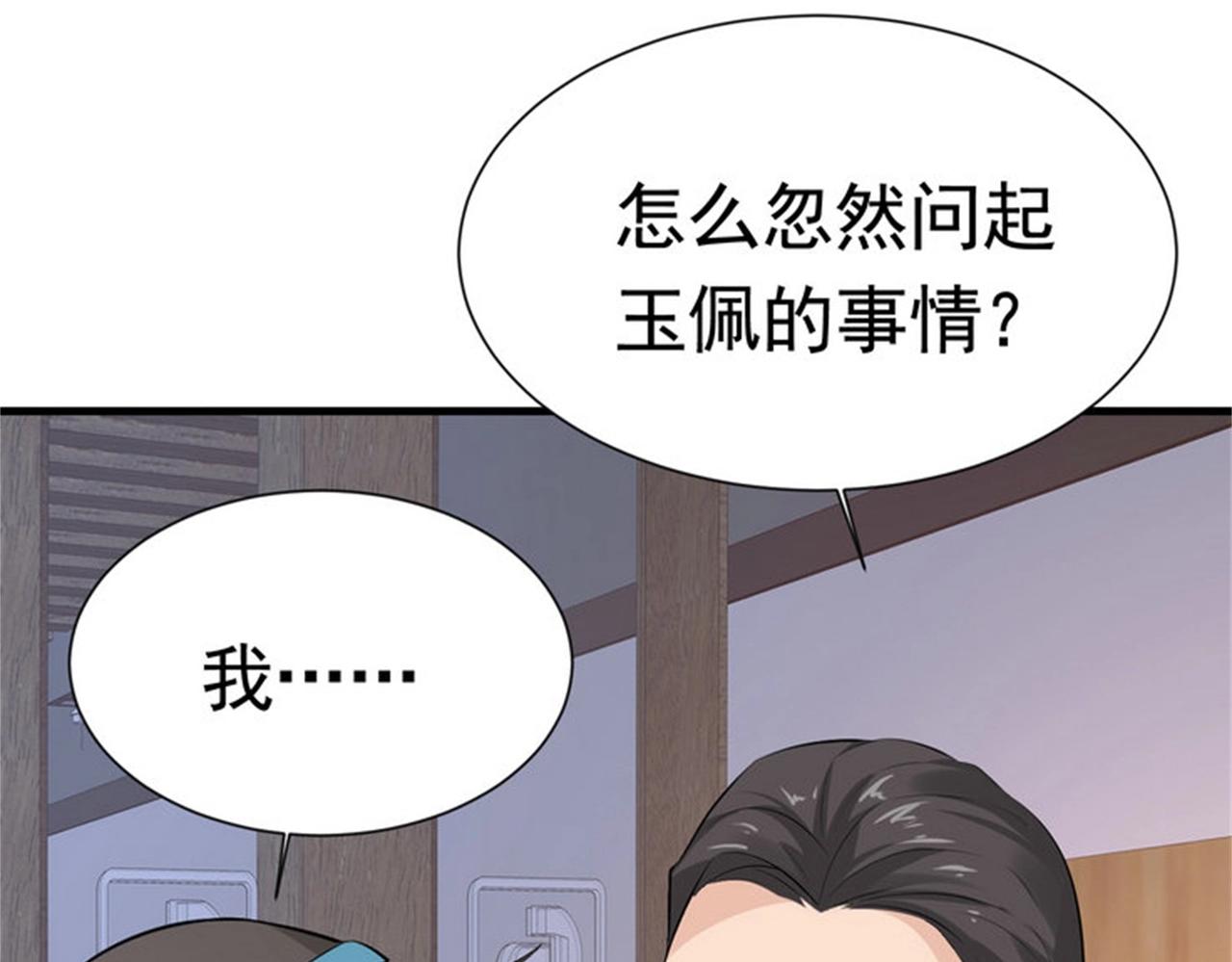 《戏精特工与校花们》第54话 陈初夏死了 第4页