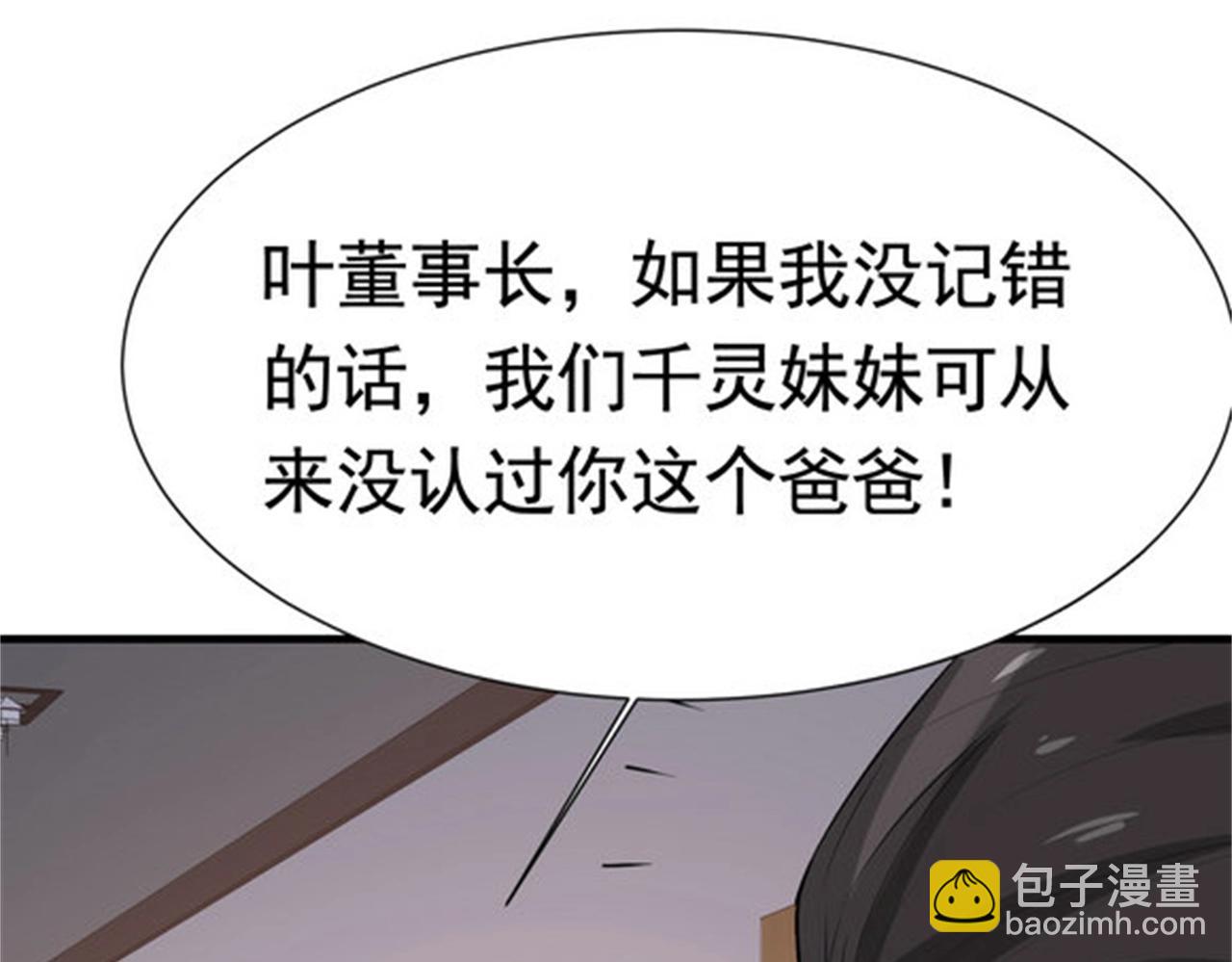 《戏精特工与校花们》第54话 陈初夏死了 第7页
