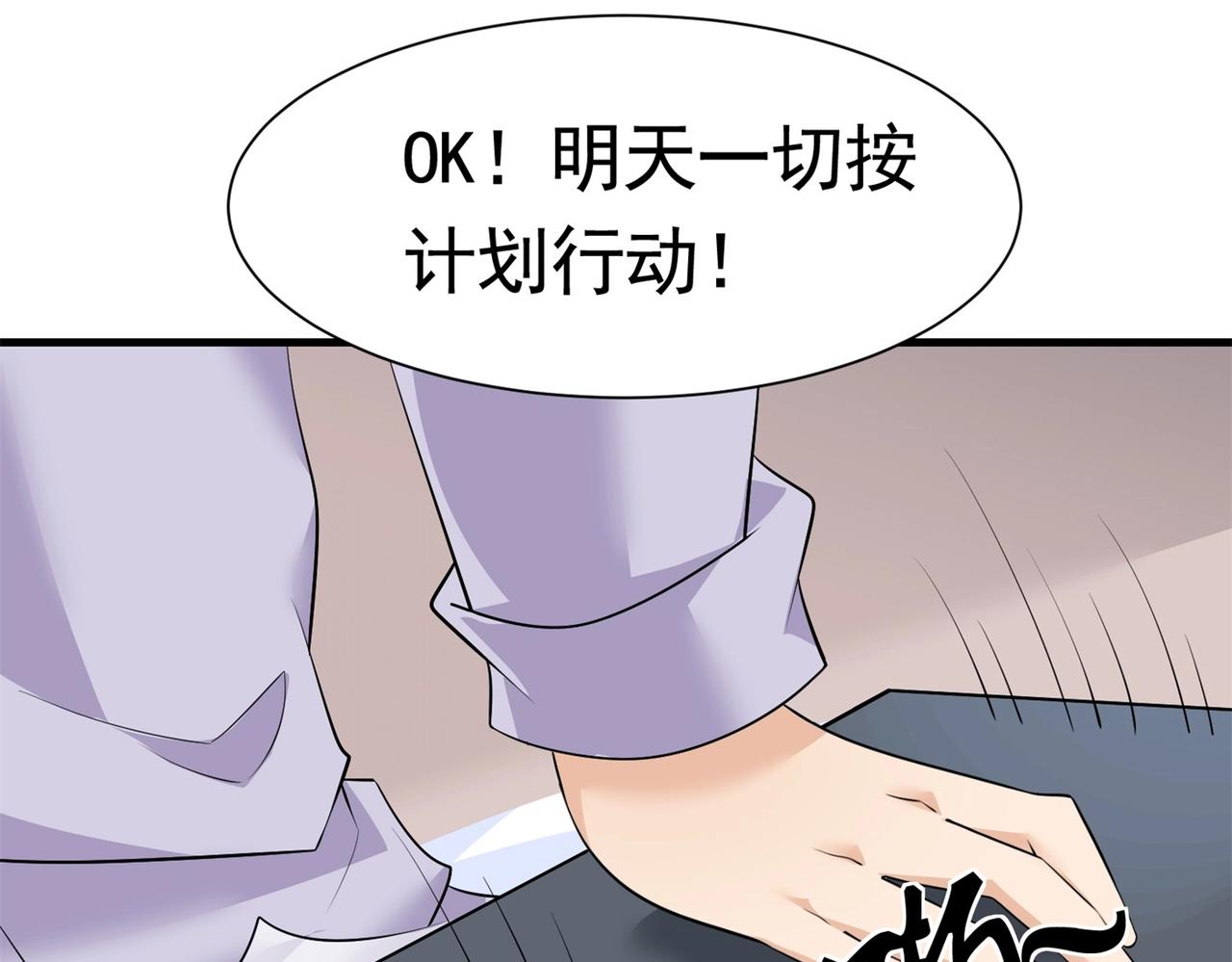 《戏精特工与校花们》第57话 来呀，快活呀 第10页