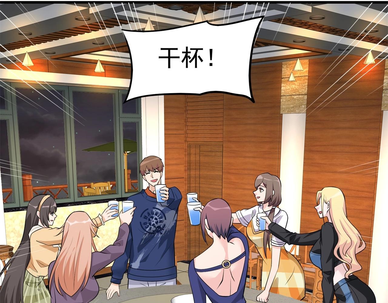 《戏精特工与校花们》第57话 来呀，快活呀 第14页