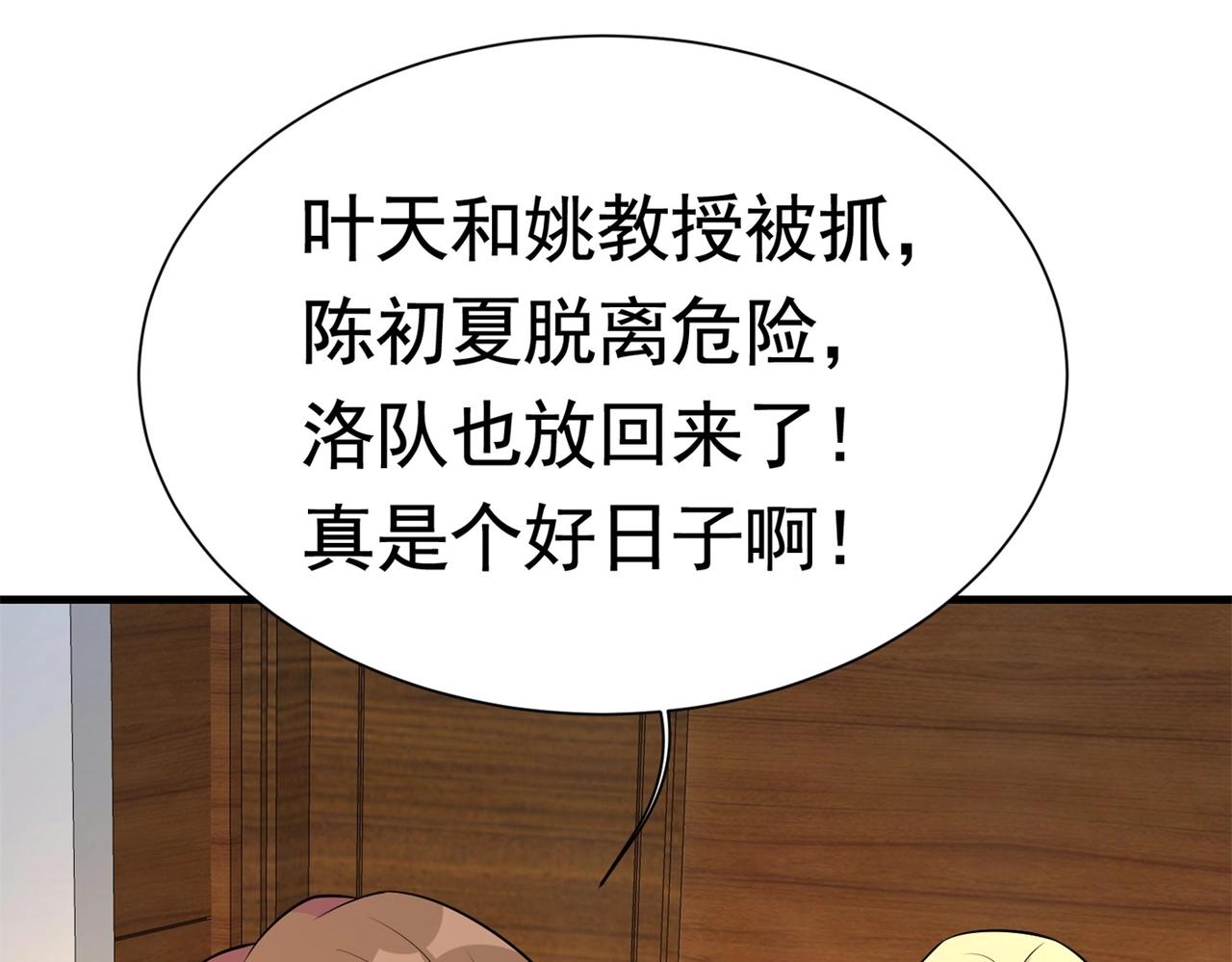 《戏精特工与校花们》第57话 来呀，快活呀 第16页