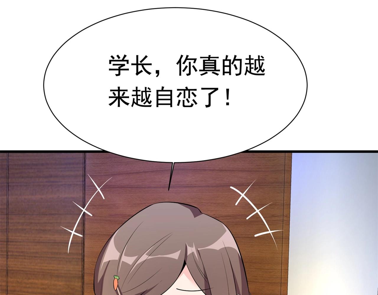 《戏精特工与校花们》第57话 来呀，快活呀 第28页