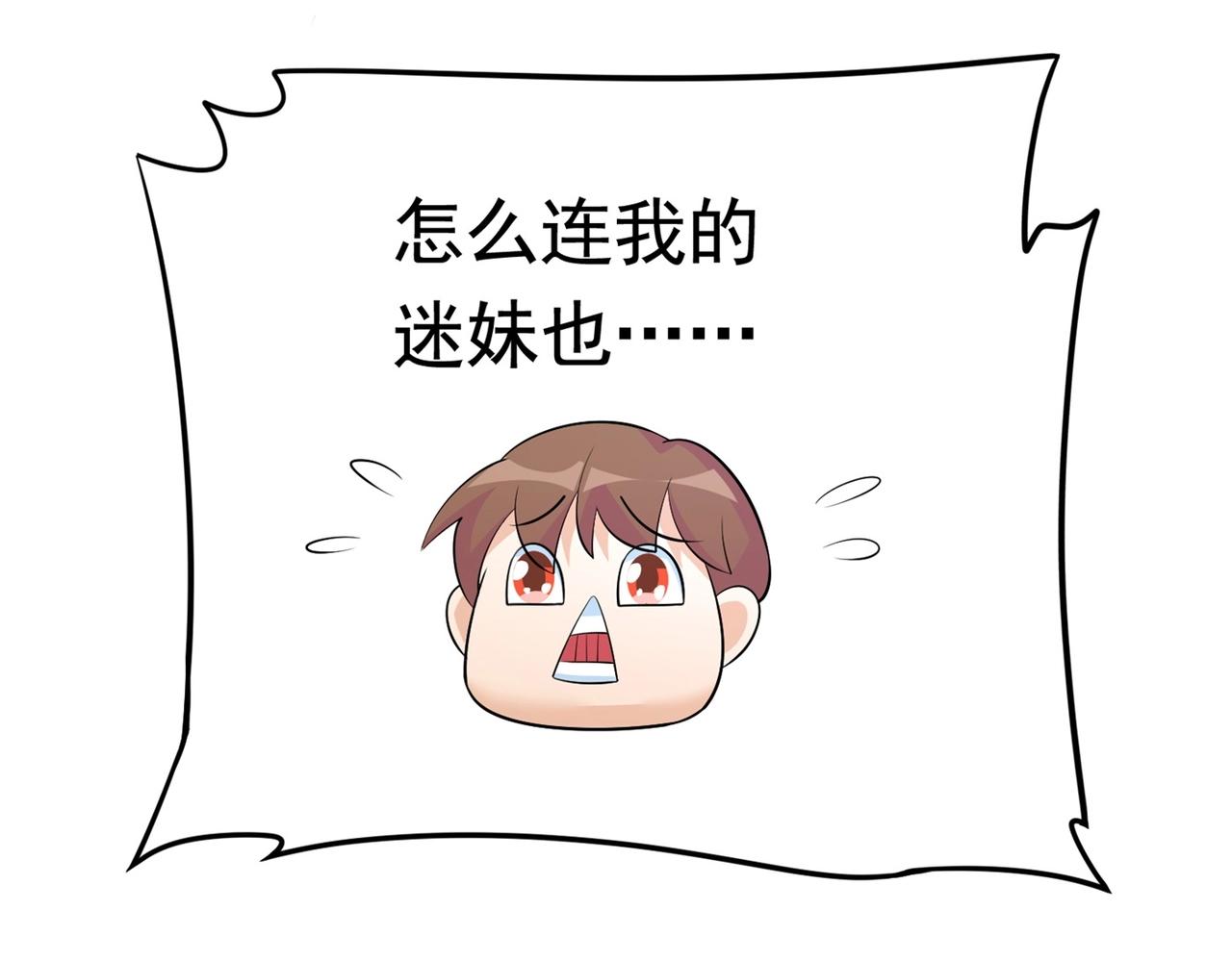 《戏精特工与校花们》第57话 来呀，快活呀 第31页