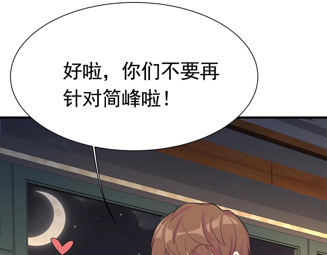《戏精特工与校花们》第57话 来呀，快活呀 第33页