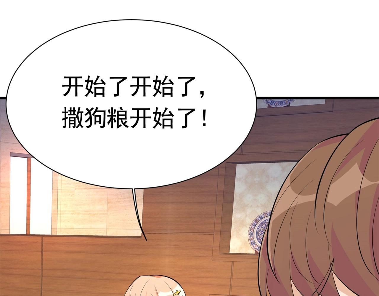 《戏精特工与校花们》第57话 来呀，快活呀 第36页