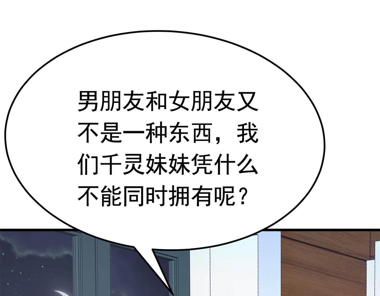 《戏精特工与校花们》第57话 来呀，快活呀 第39页