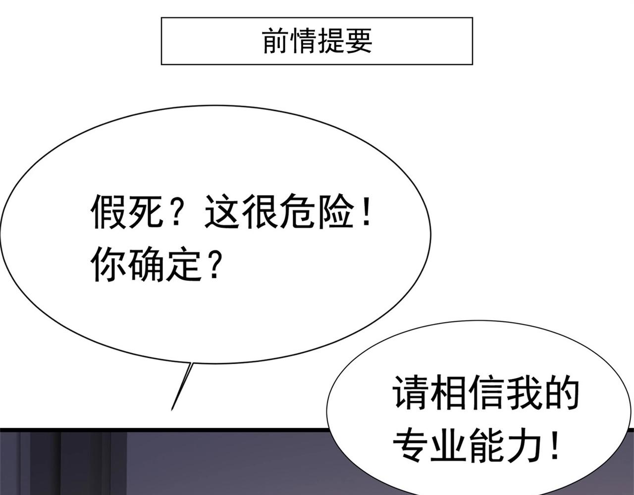 《戏精特工与校花们》第57话 来呀，快活呀 第3页