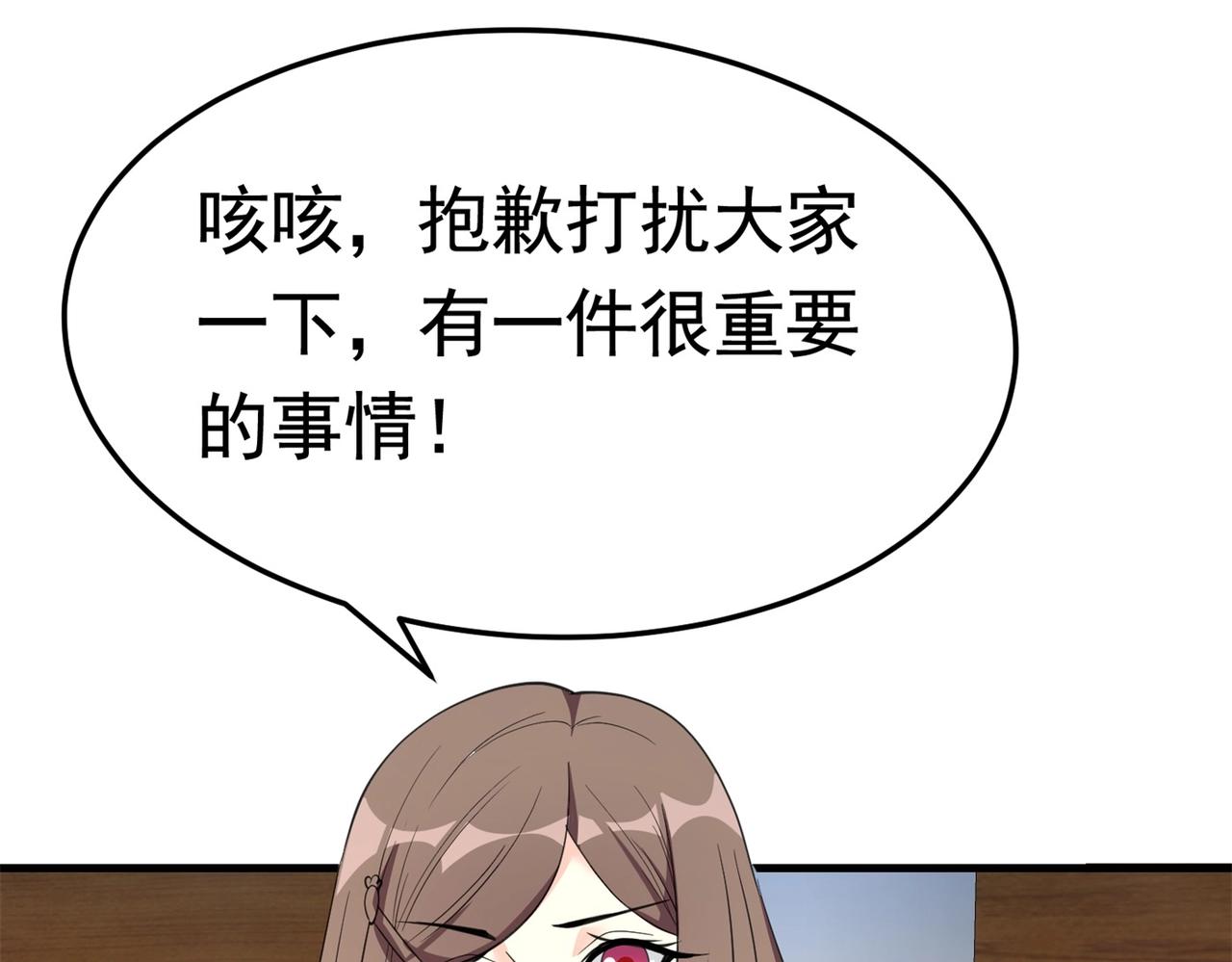 《戏精特工与校花们》第57话 来呀，快活呀 第45页