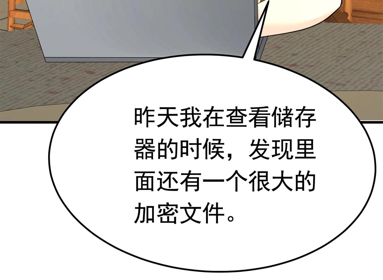 《戏精特工与校花们》第57话 来呀，快活呀 第47页
