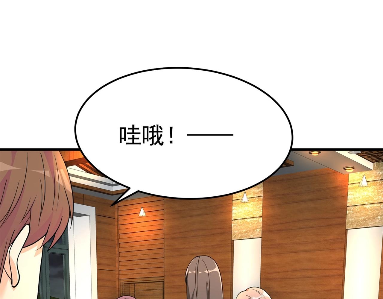 《戏精特工与校花们》第57话 来呀，快活呀 第48页