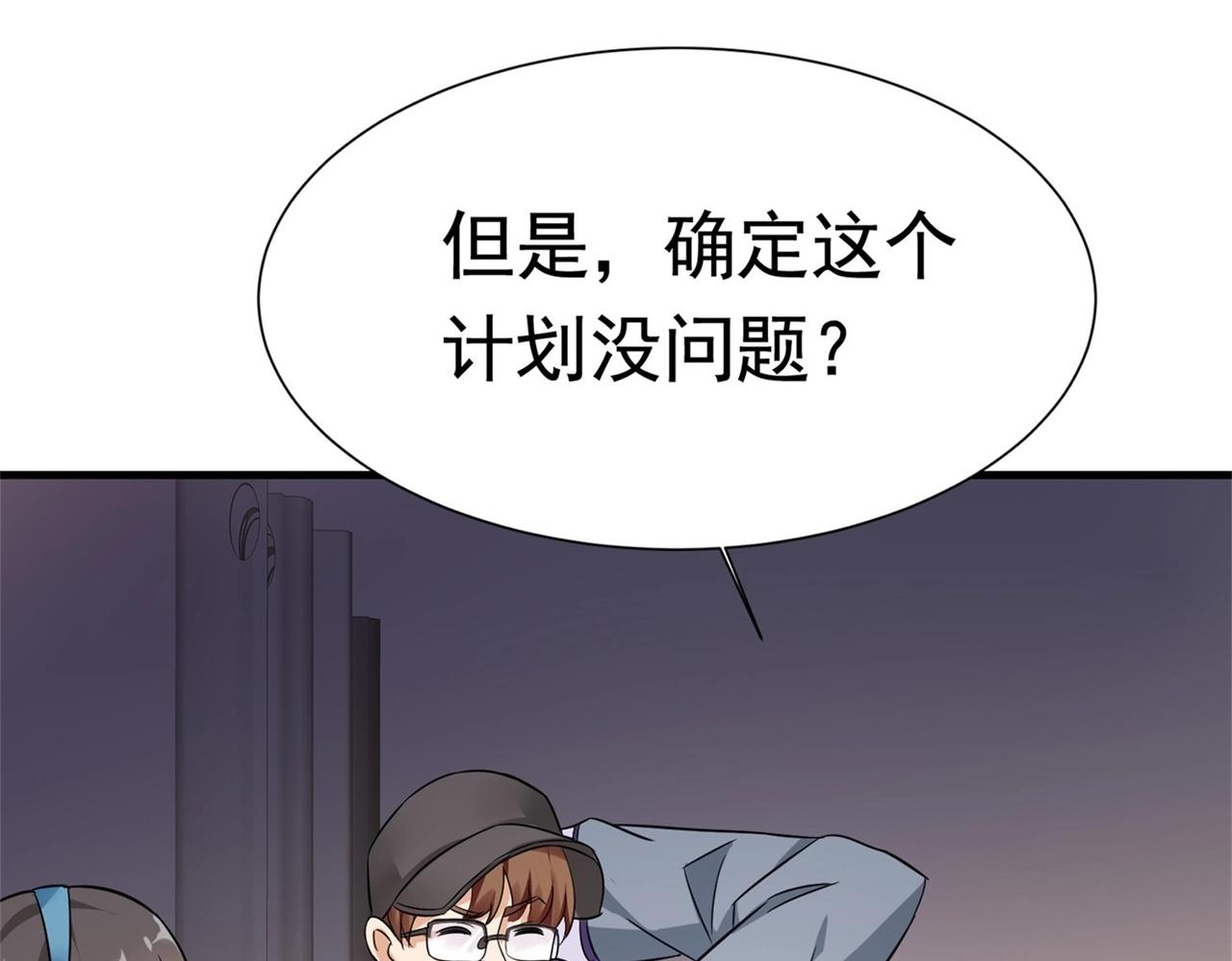 《戏精特工与校花们》第57话 来呀，快活呀 第6页