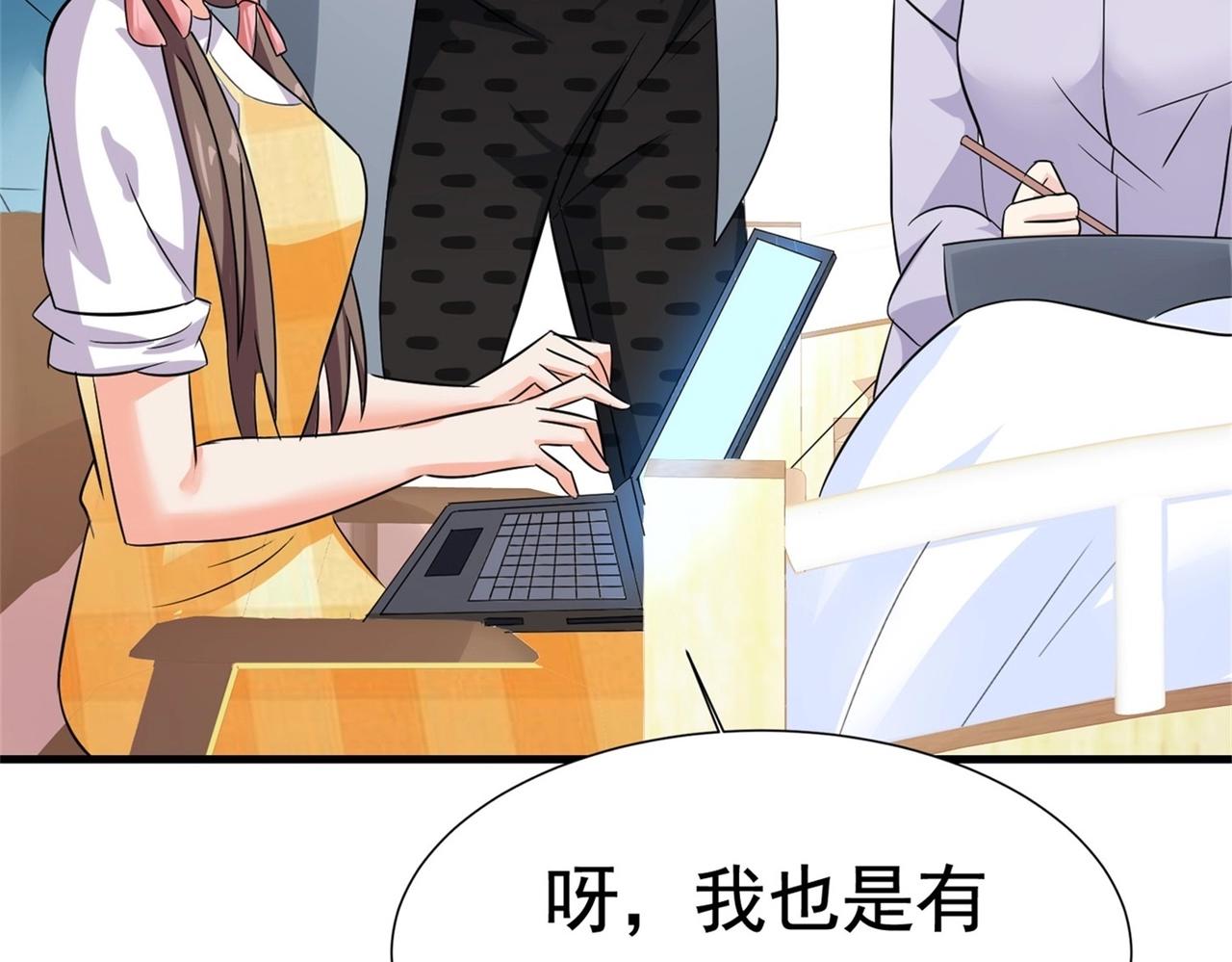 《戏精特工与校花们》第57话 来呀，快活呀 第8页