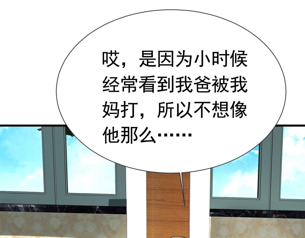 《戏精特工与校花们》第58话 我有点馋了 第16页