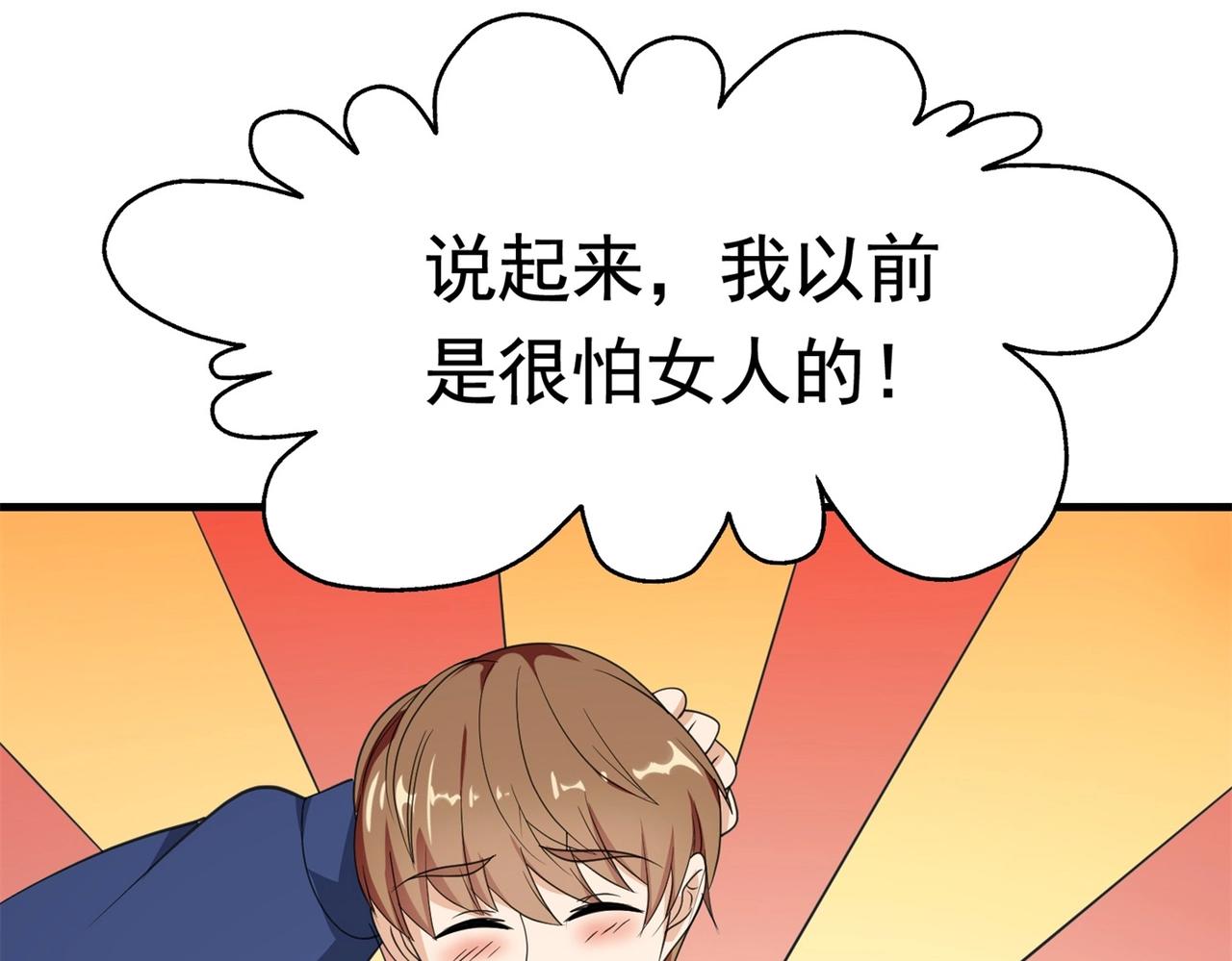 《戏精特工与校花们》第58话 我有点馋了 第19页