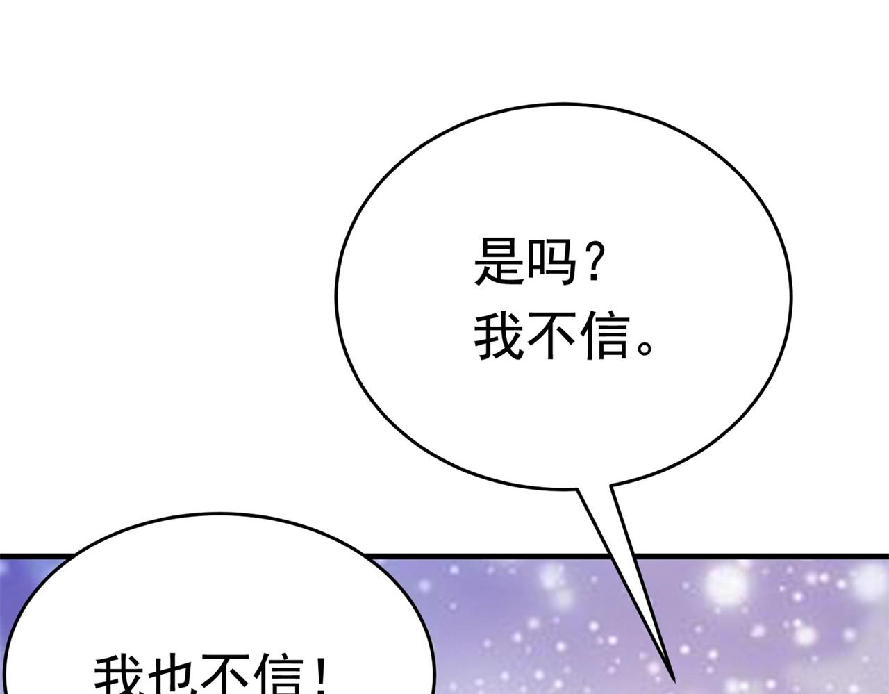 《戏精特工与校花们》第58话 我有点馋了 第24页